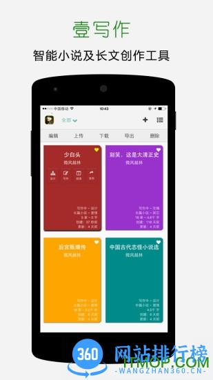 壹写作完整版破解版 v5.1.1 安卓版 3