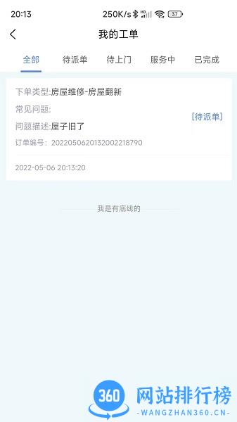 万能师傅 v 2.8.0安卓版 3