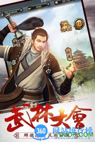 武林群雄传游戏 v2.0.0 官网安卓版 2