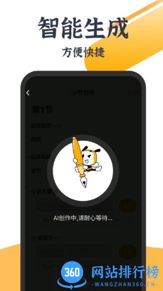 ai写小说软件 1.1.1  安卓版 1