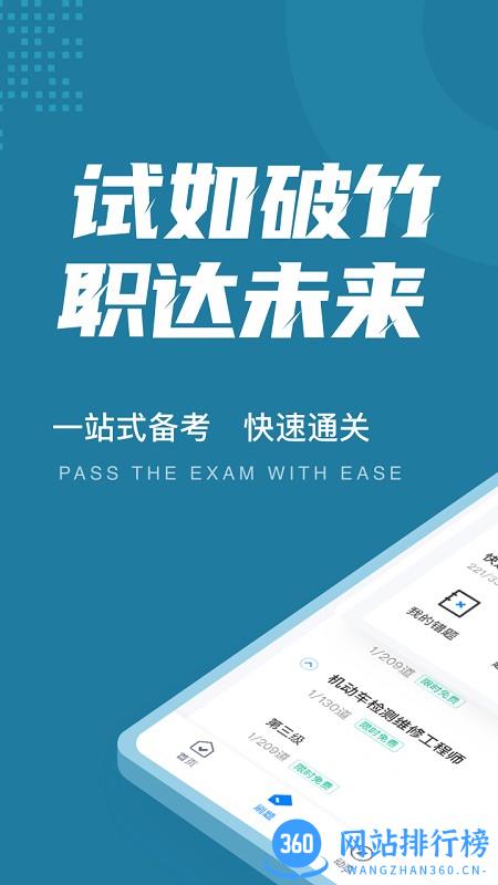 机动车检测维修工程师考试聚题库 v1.6.2 安卓版 0