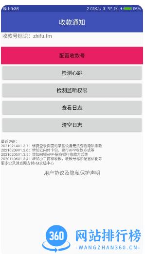 支付FM v2.5.0.0 安卓版 1