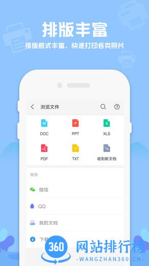 普惠打印机手机打印软件下载
