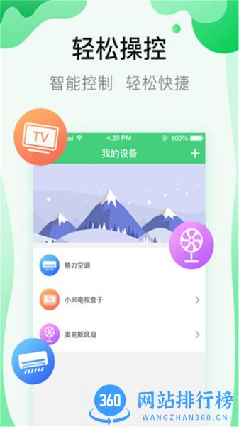 通用万能遥控器 v2.3.7安卓版 0