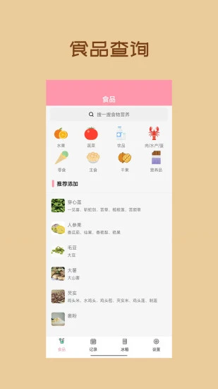 懒猪饮食最新版 v1.0.5 安卓版 1