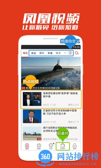 凤凰视频手机客户端 v7.34.7 安卓版 0