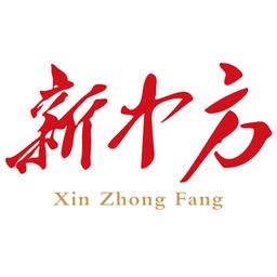 新中方