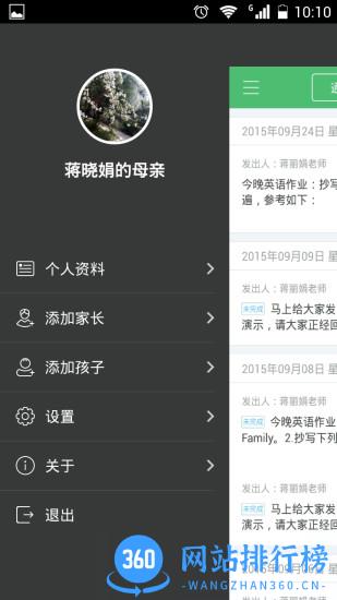 焦点家校官方版 v3.0.0.1 官方安卓版 3