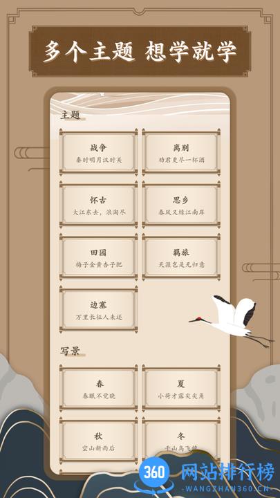 笔趣古诗免费版 v1.0.0 安卓版 0