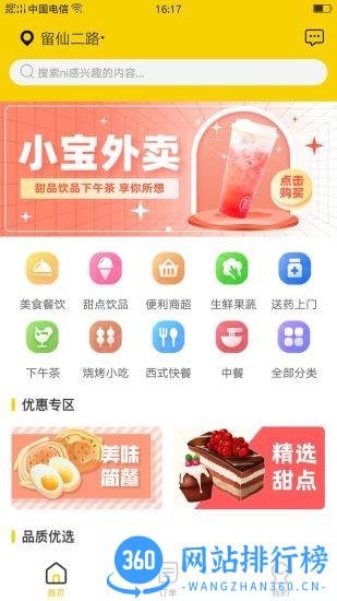 小宝外卖手机版 v10.6.2 安卓版 3