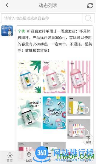 个秀名妆批发网 v3.5.08 安卓版 1