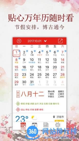 老黄万年历齐全版 v1.24 安卓版 1