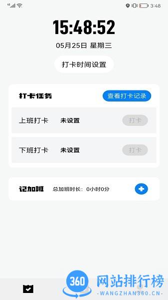 daily上班打卡 v1.1 安卓版 0