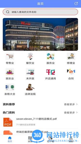 开店随身宝 v1.0.0 安卓版 3