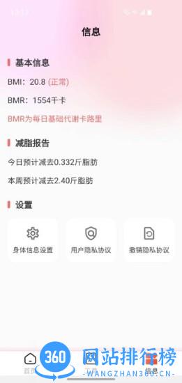 减肥助手 v1.0.4 安卓版 1