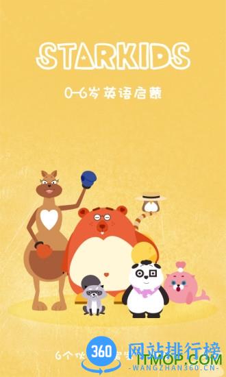 Starkids星童