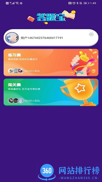 答题宝 v6.8.0 安卓版 2