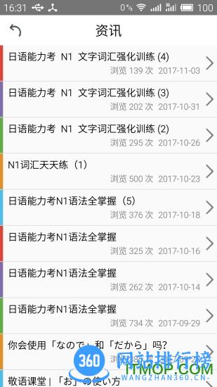 日语N1考试官 v2.3.6 安卓版 0
