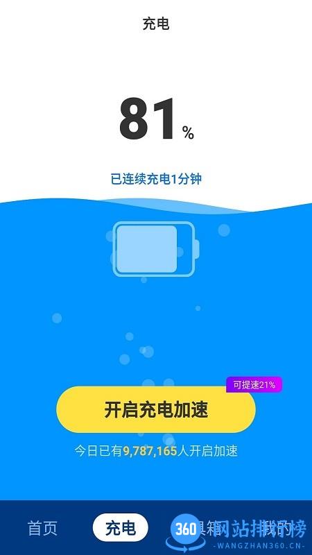 星光智充助手app