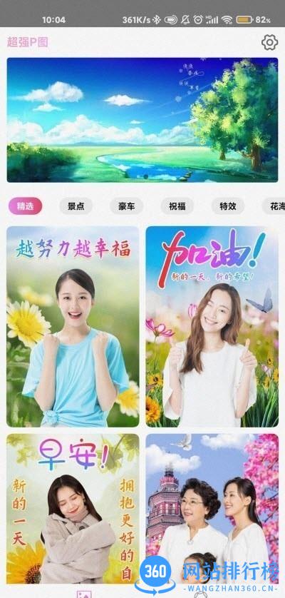 超强p图神器app v1.1.0 安卓版 2