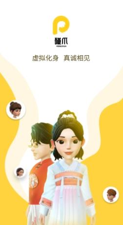 碰爪 v1.4.0 最新版安卓版 2