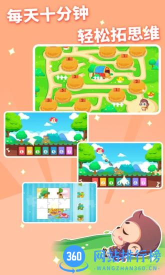 儿童益智思维启蒙app v9 安卓版 1