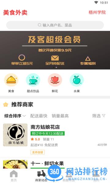 及客校园 v8.1.6 安卓版 2