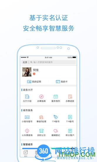 京心相助app(北京通) v3.8.3安卓版 1