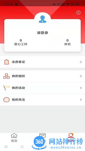 中华志愿者app v6.2.0 安卓版 1