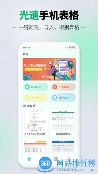 光速手机表格 v1.1.0  安卓版 0