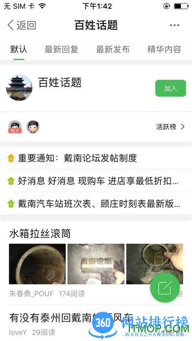 戴南论坛