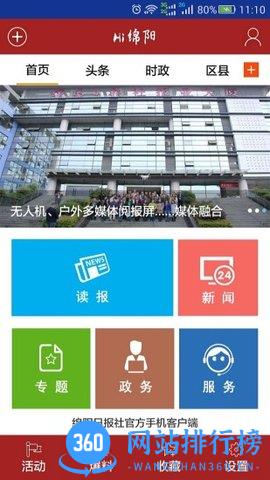Hi绵阳 v5.0.0 安卓版 3