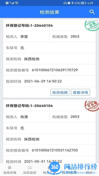 机动车环保治理平台app