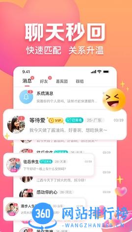 趣约会 5.17.0 安卓版 1