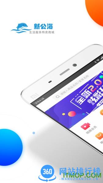 新公海商城 v2.9.0 安卓版 1