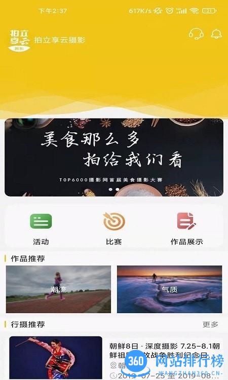 拍立享云摄影平台免费版 V4.4.4 安卓版 2