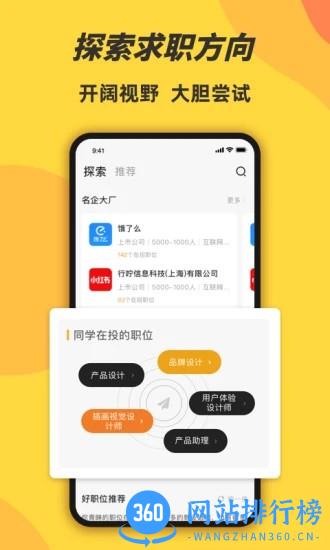 前程无忧学生版app v1.7.1 安卓版 0
