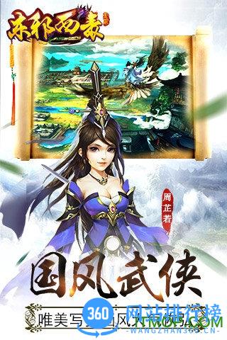 九游版东邪西毒手游 v1.1.2 安卓版 1