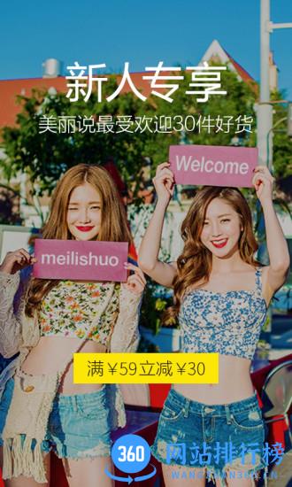美丽说手机客户端 v10.7.1.2480 安卓版 3