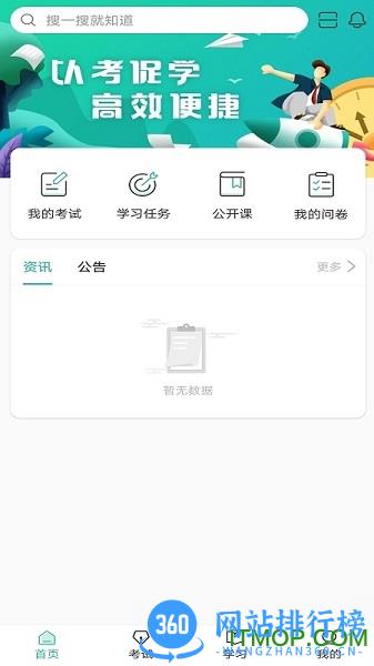 i知否 v3.2.7 安卓版 3