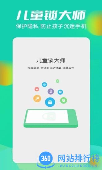 儿童锁大师最新版 v5.5.17 安卓版 2