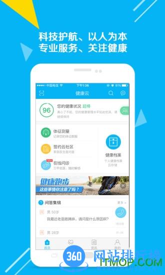 上海健康云平台 v5.3.20安卓版 3