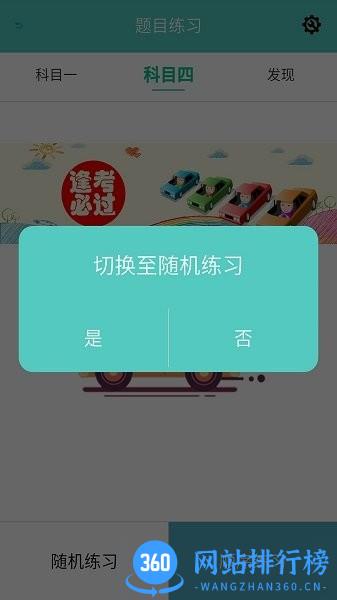 驾考模拟器app v12.0 安卓版 0