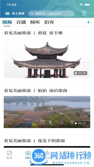 淮南日报电子版app