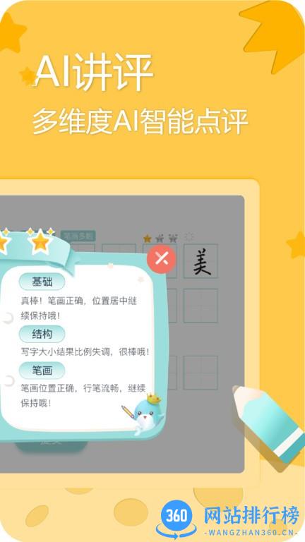 美书写字练字 v2.11.0 安卓版 1