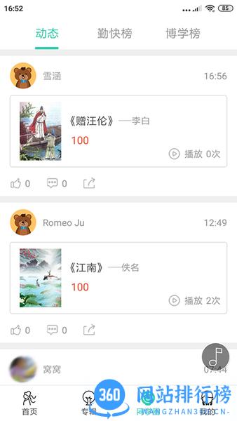 惜墨学古诗app