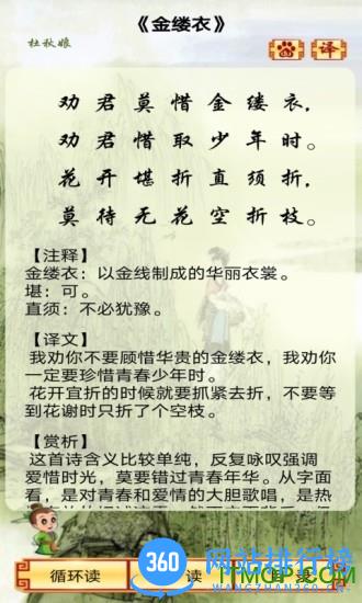 中华唐诗三百首 v1.1.1 安卓版 2