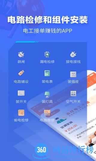 e电工接单app v8.29 安卓官方版 0