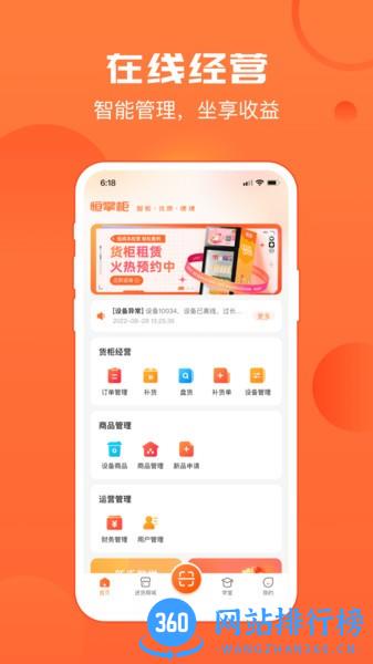 恒掌柜手机版 v2.2.0 安卓版 3