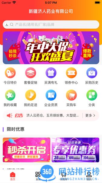 济人云药仓 v1.7 安卓版 1